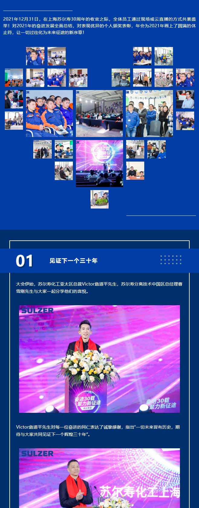 30周年特輯-_-激揚(yáng)三十載，同心向未來——2021上海蘇爾壽年會(huì)圓滿落幕！_01.jpg