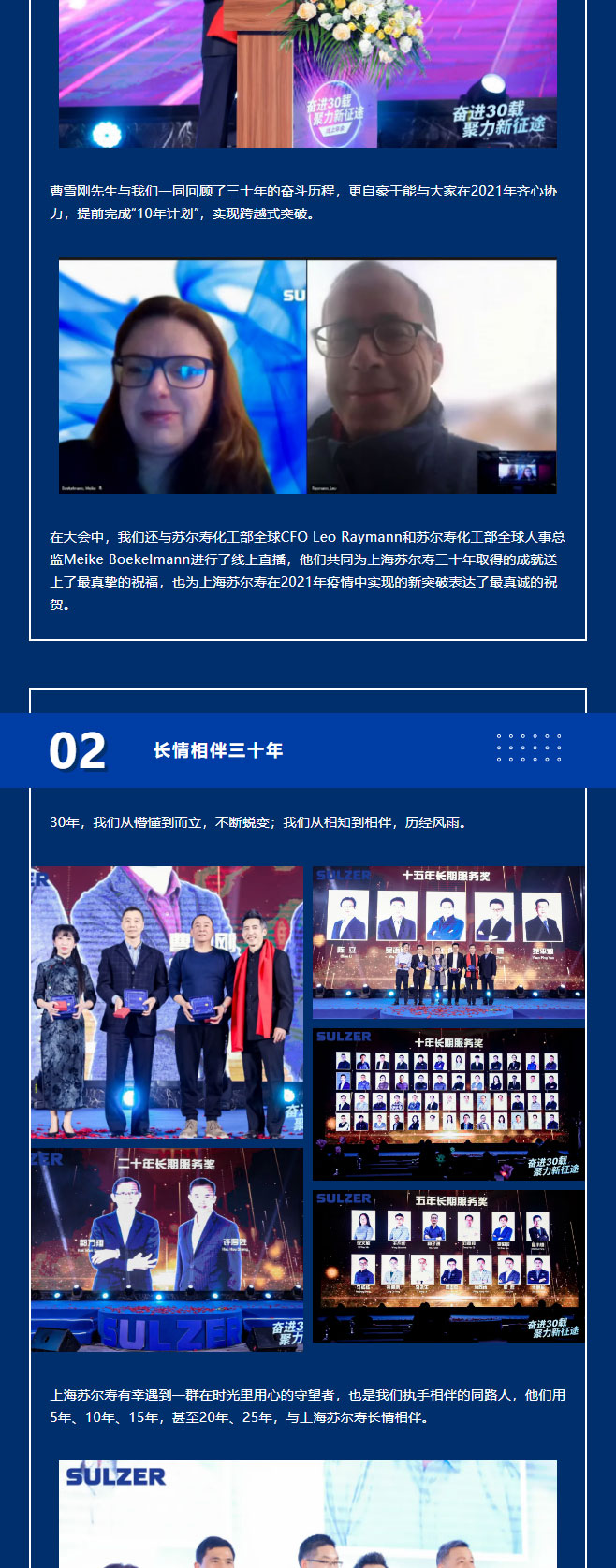 30周年特輯-_-激揚(yáng)三十載，同心向未來——2021上海蘇爾壽年會(huì)圓滿落幕！_02.jpg
