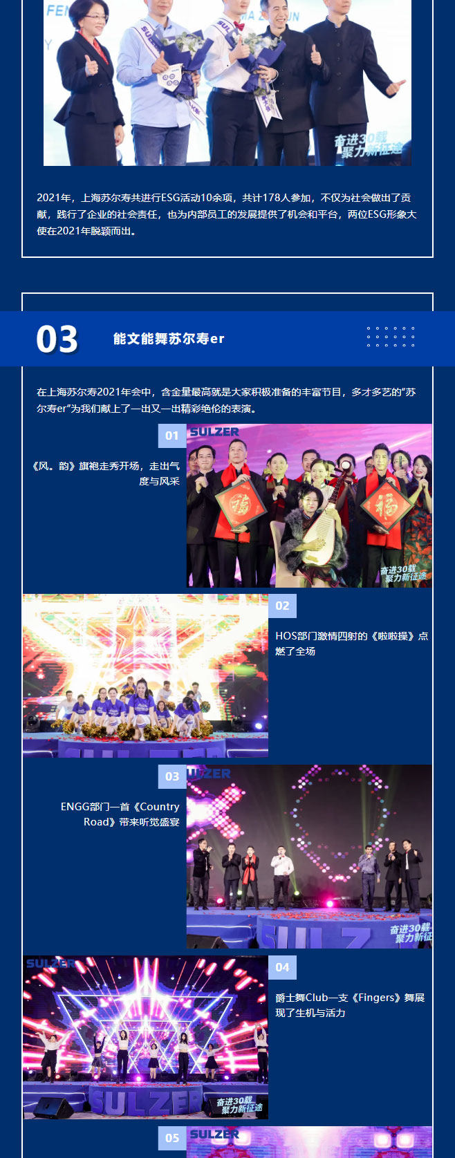 30周年特輯-_-激揚(yáng)三十載，同心向未來——2021上海蘇爾壽年會(huì)圓滿落幕！_03.jpg