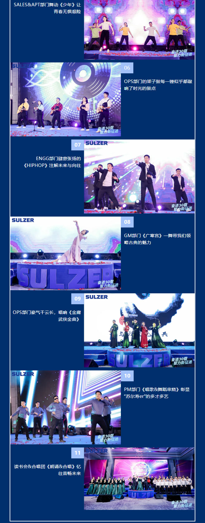 30周年特輯-_-激揚(yáng)三十載，同心向未來——2021上海蘇爾壽年會(huì)圓滿落幕！_04.jpg