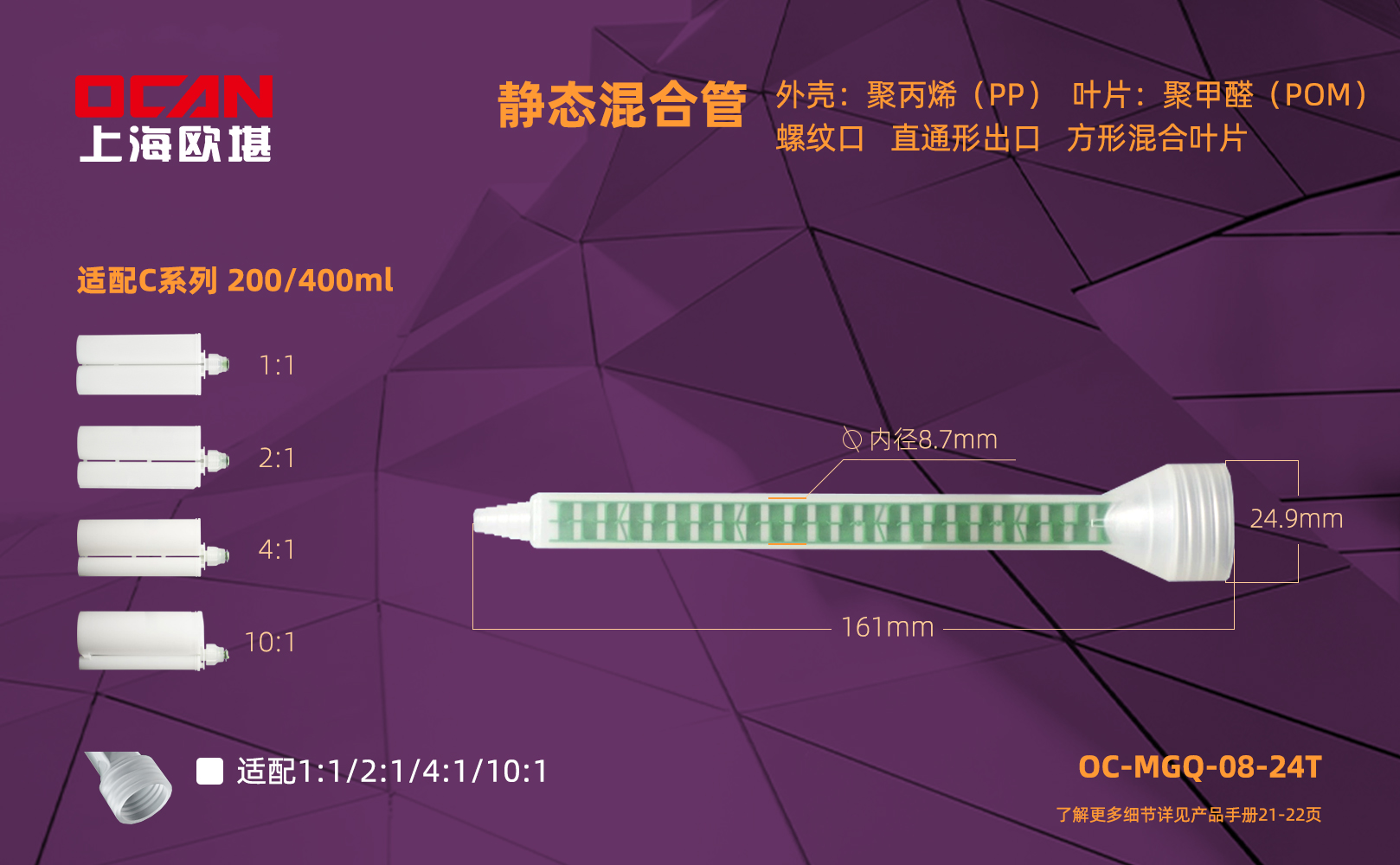 OC-MGQ-08-24T單頁.jpg