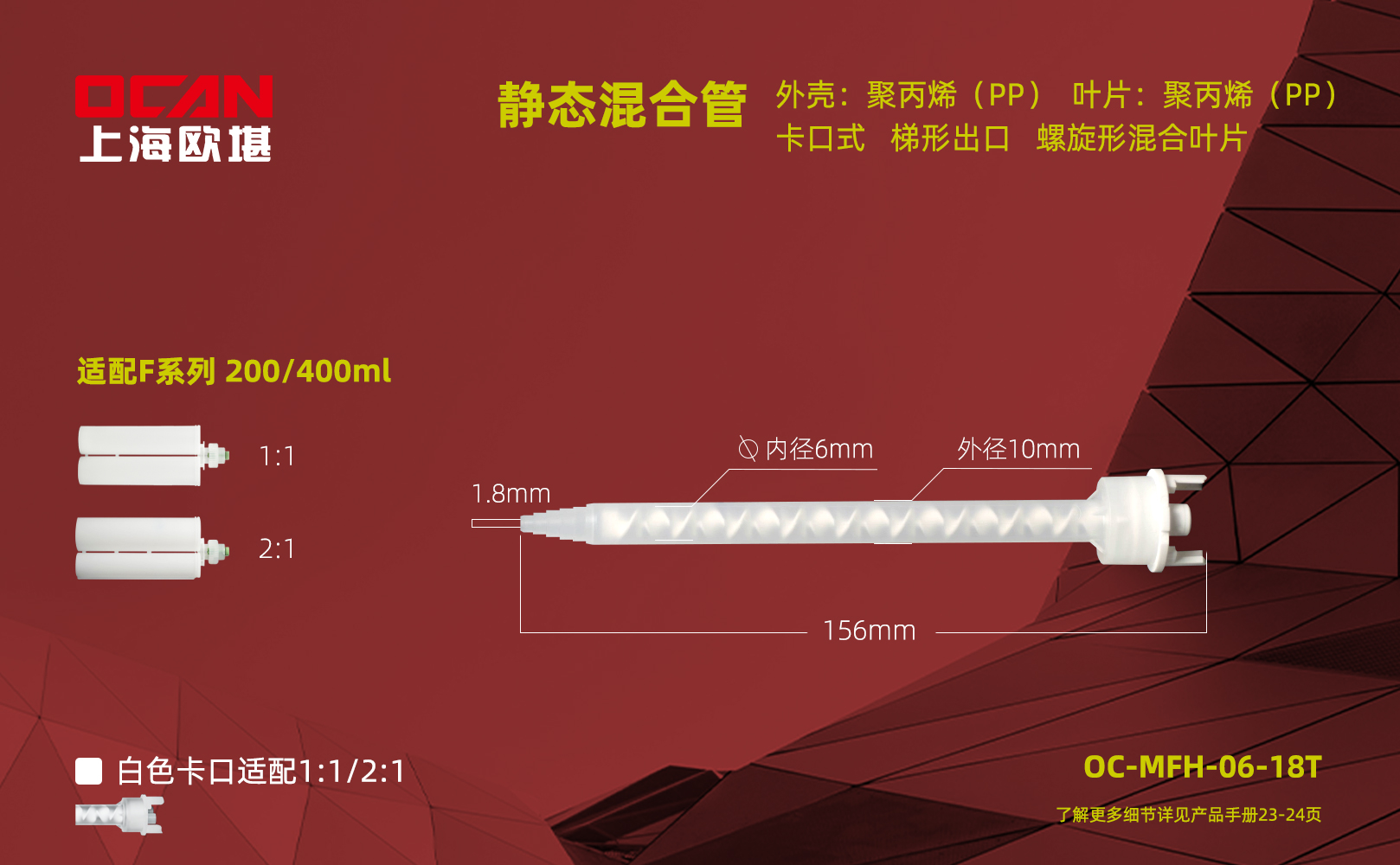OC-MFH-06-18T尺寸單頁.jpg