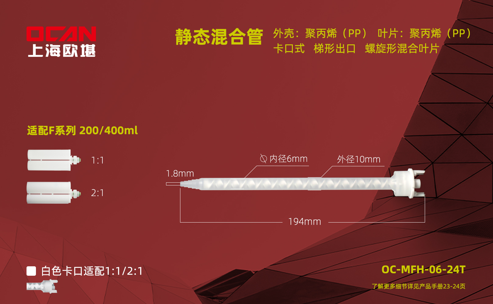 OC-MFH-06-24T尺寸單頁.jpg