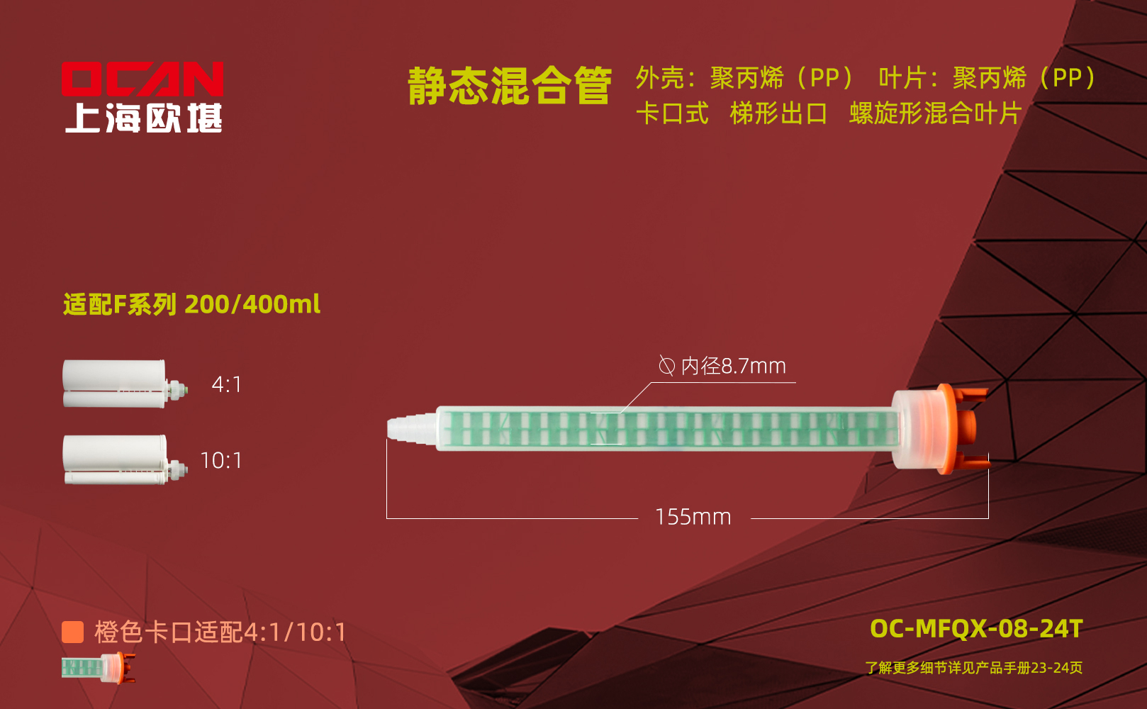 OC-MFQX-08-24T尺寸單頁.jpg