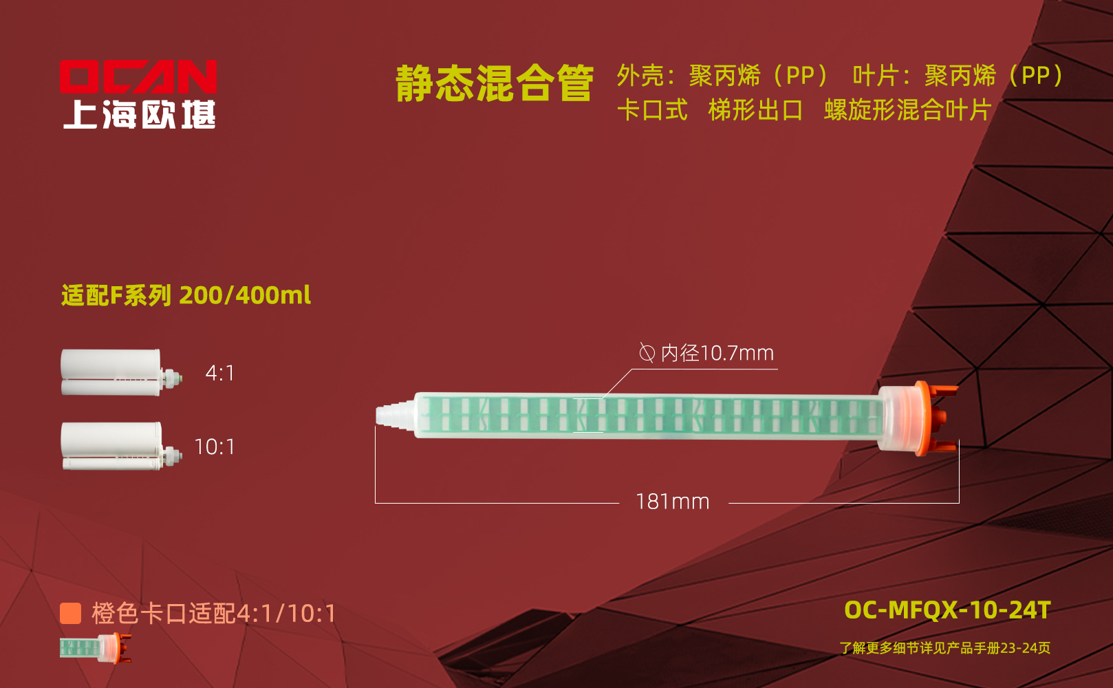OC-MFQX-10-24T尺寸單頁.jpg
